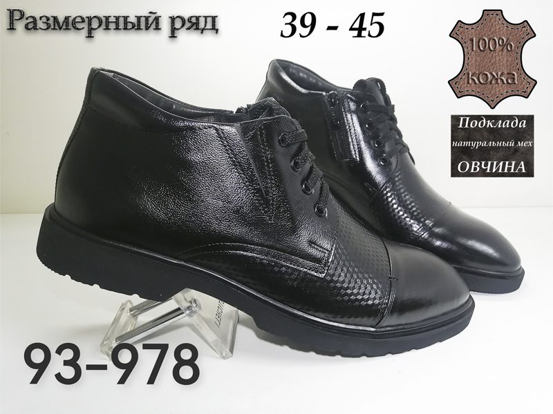 МУЖСКИЕ БОТИНКИ 93-978